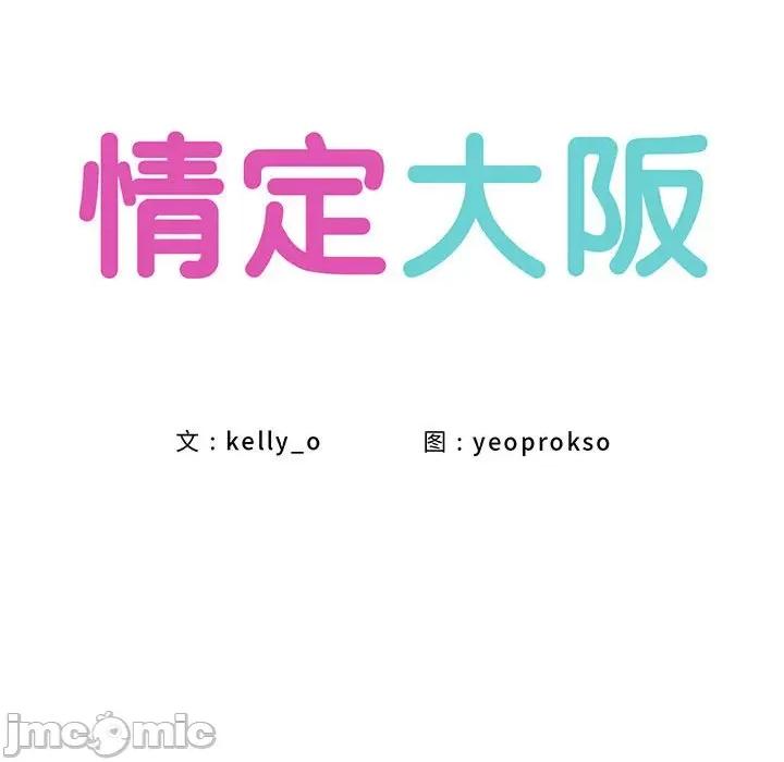 情定大坂 情定大坂-情定大坂 第36话 第10页