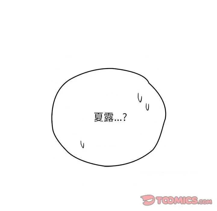 情定大坂 情定大坂-情定大坂 第36话 第93页
