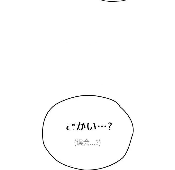 情定大坂 情定大坂-情定大坂 第36话 第97页