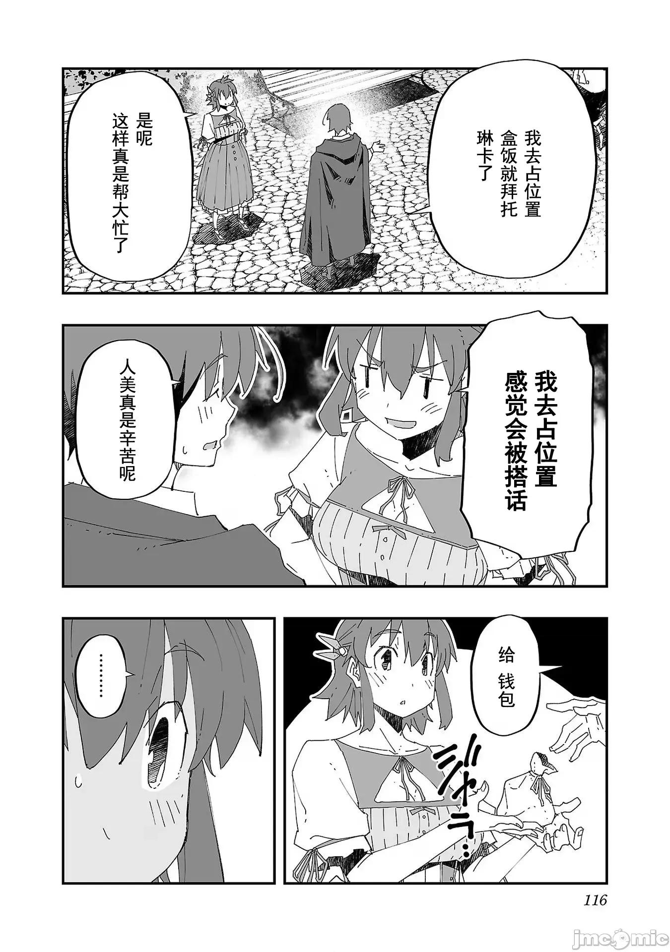 魔法使的冒险 NTR魔法使的冒险 4 第10页