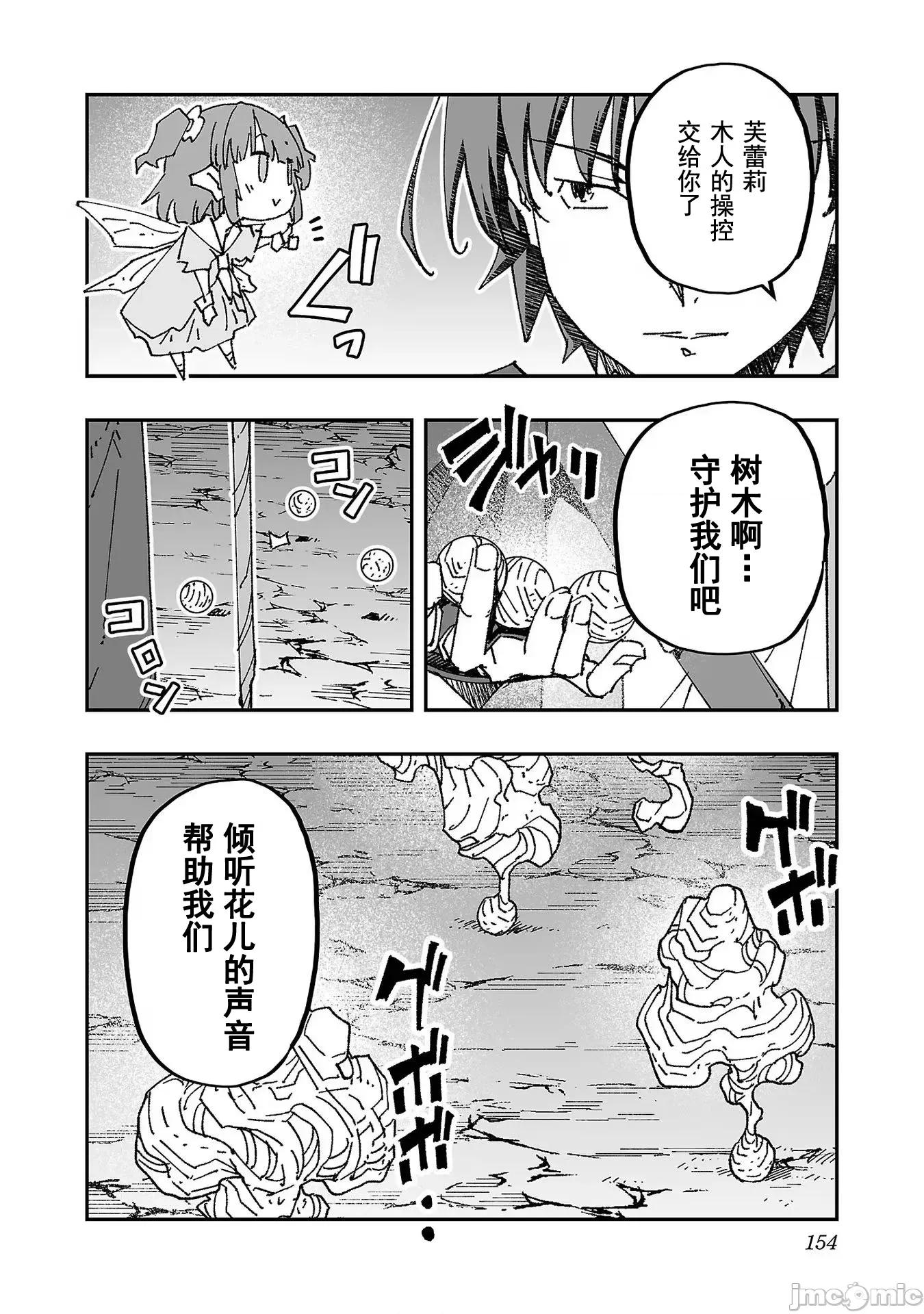 魔法使的冒险 NTR魔法使的冒险 5 第14页