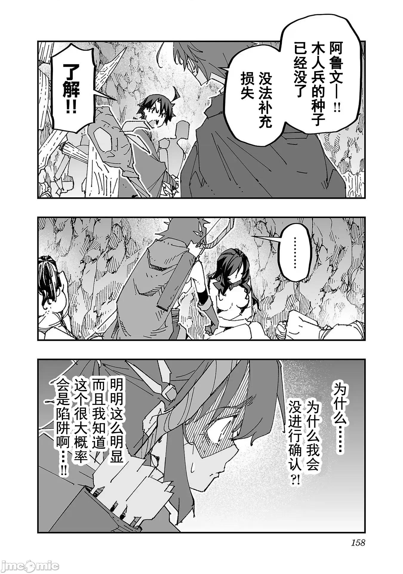 魔法使的冒险 NTR魔法使的冒险 5 第18页