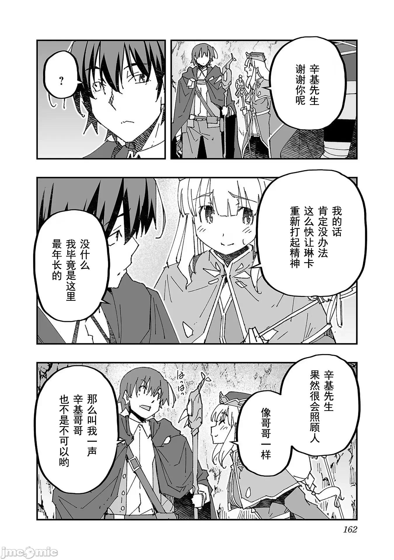 魔法使的冒险 NTR魔法使的冒险 5 第22页