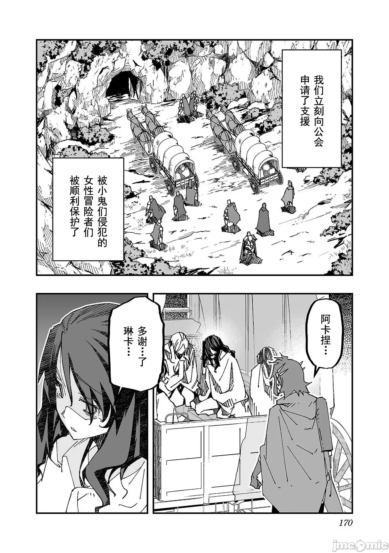 魔法使的冒险 NTR魔法使的冒险 5 第28页