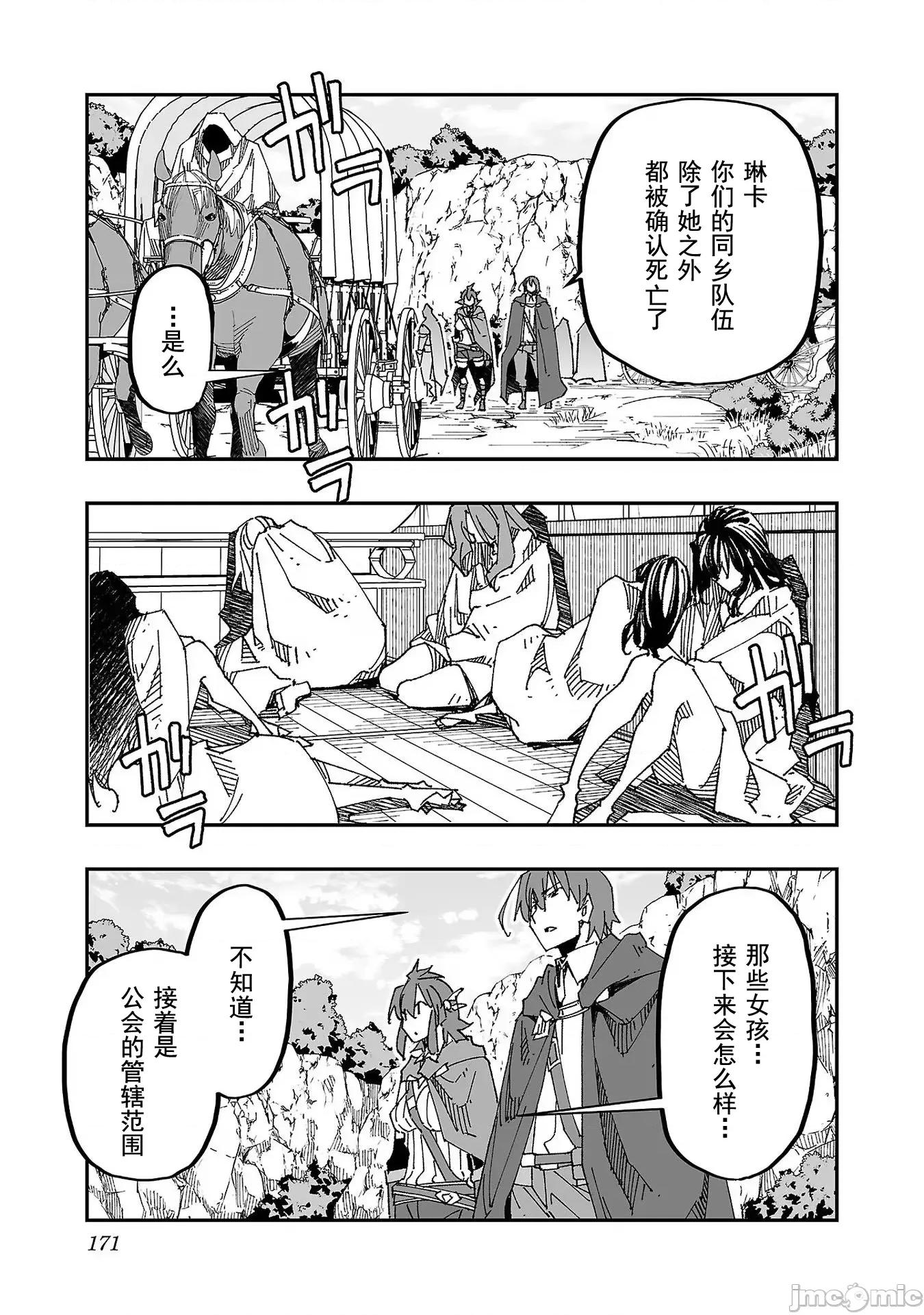 魔法使的冒险 NTR魔法使的冒险 5 第29页