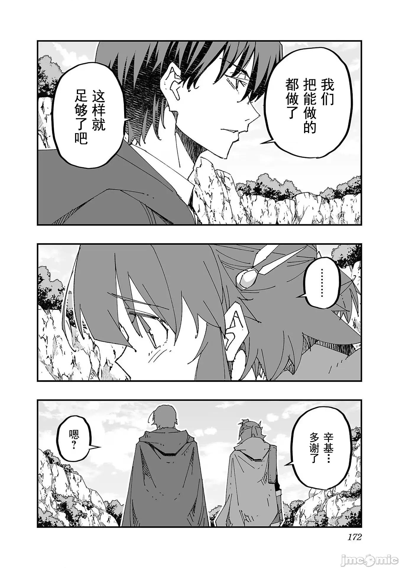 魔法使的冒险 NTR魔法使的冒险 5 第30页