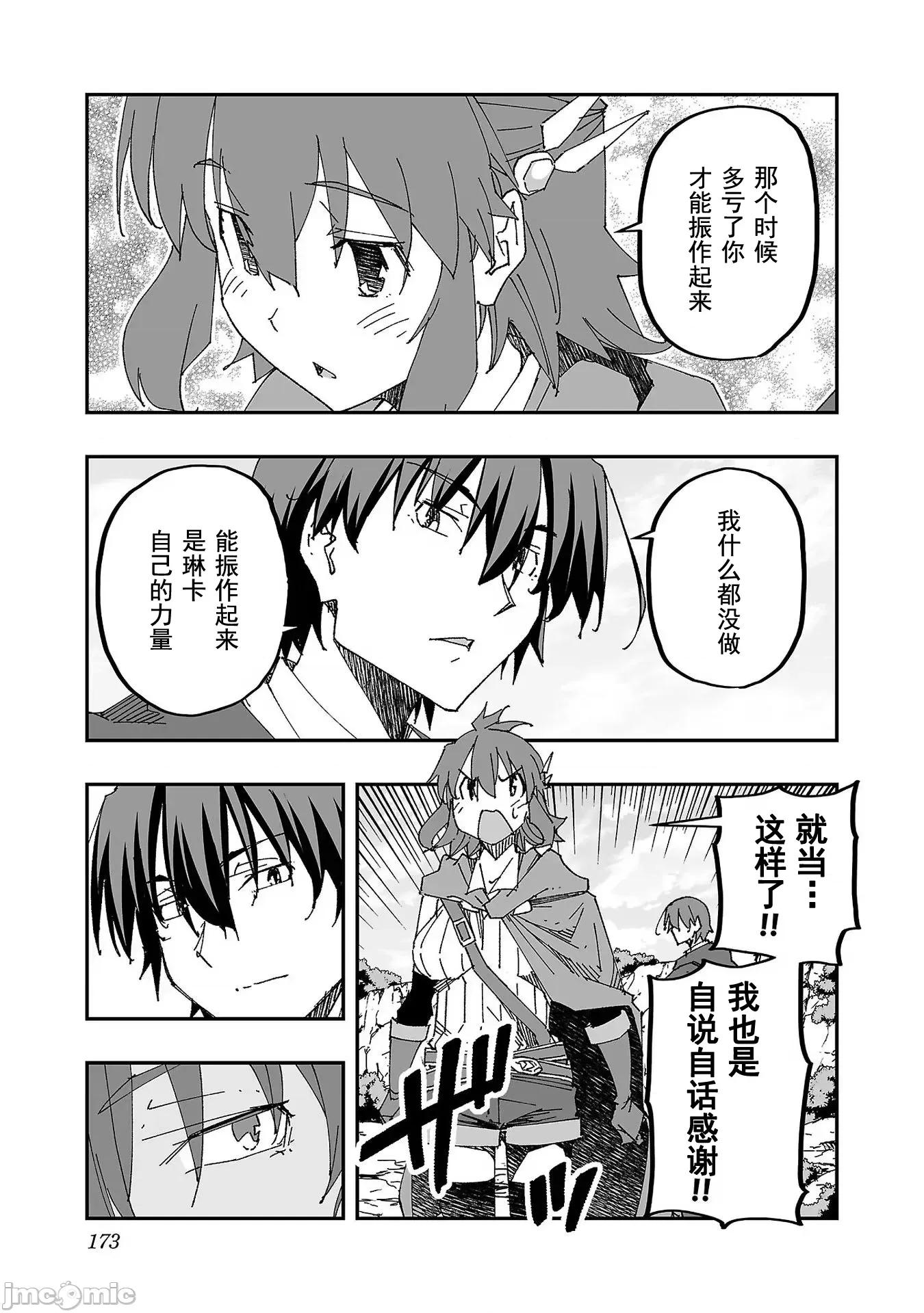 魔法使的冒险 NTR魔法使的冒险 5 第31页