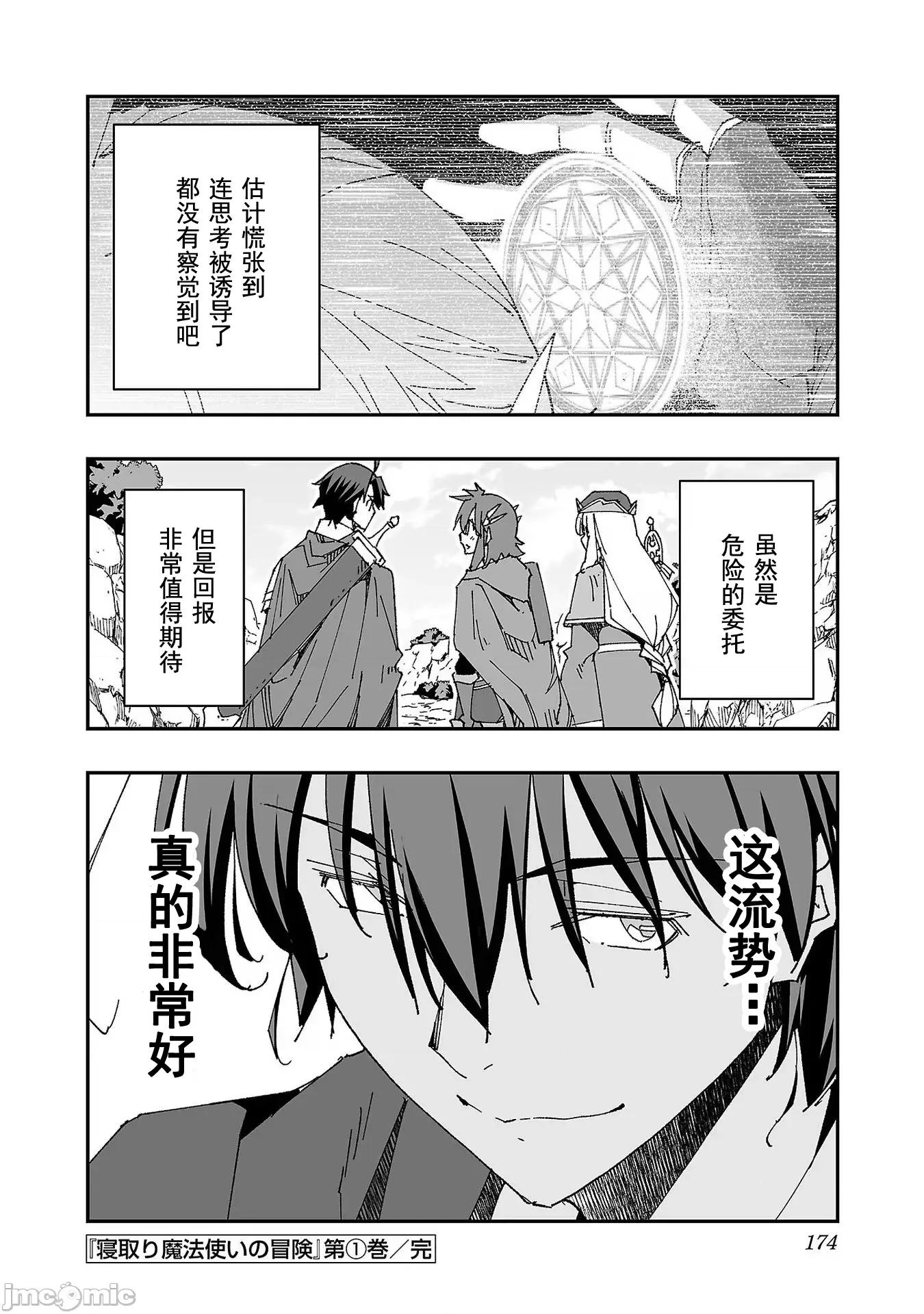 魔法使的冒险 NTR魔法使的冒险 5 第32页
