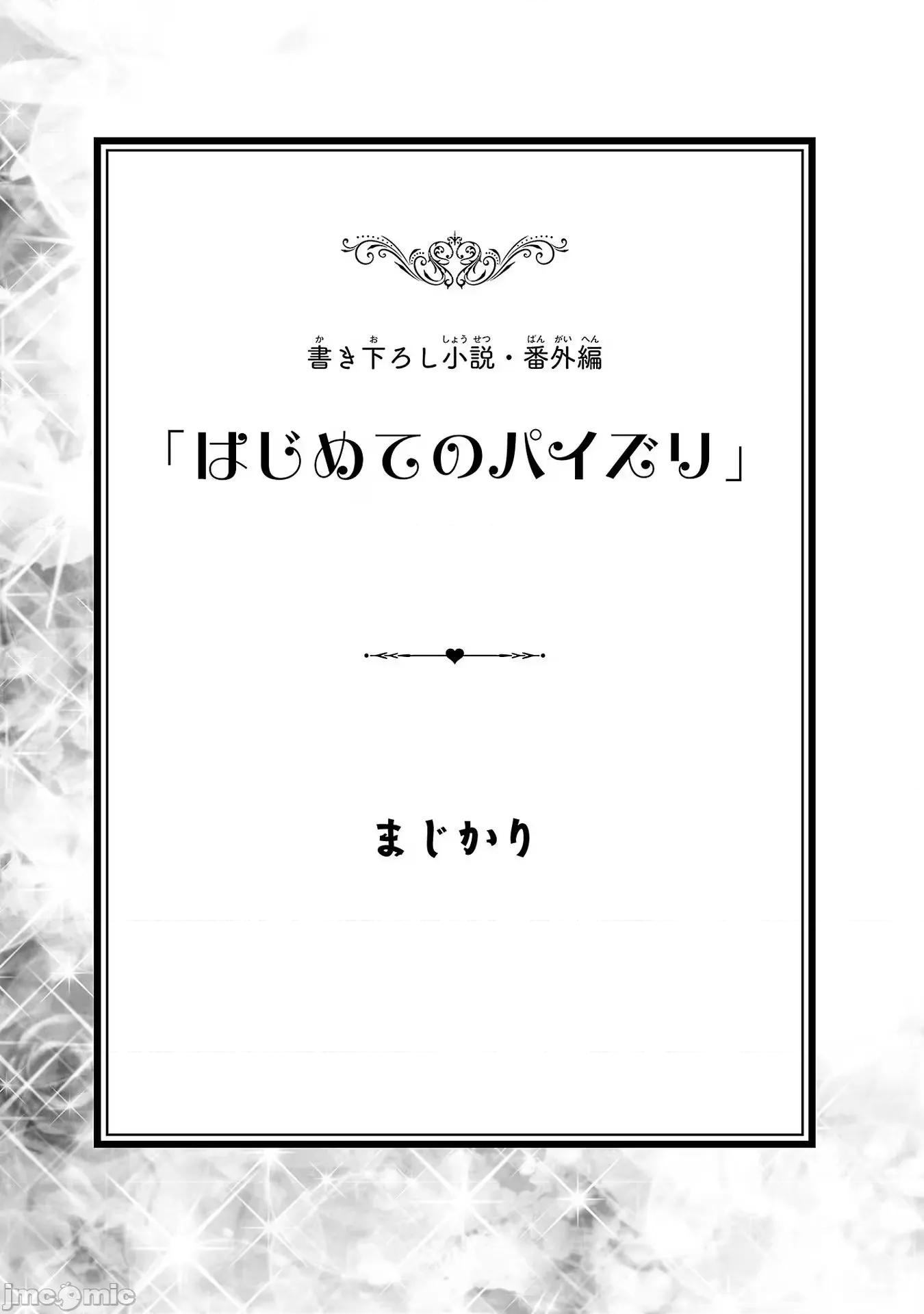 魔法使的冒险 NTR魔法使的冒险 第一卷附录小说 第1页