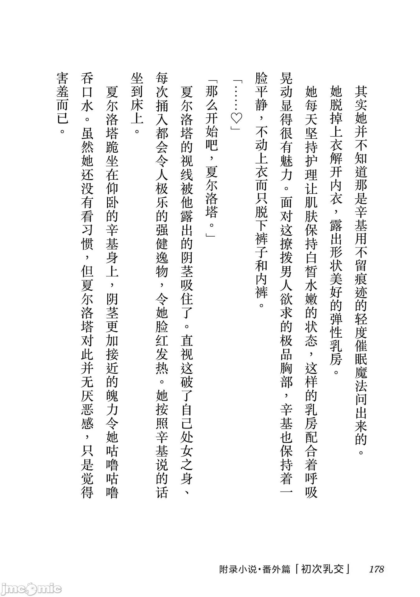 魔法使的冒险 NTR魔法使的冒险 第一卷附录小说 第4页