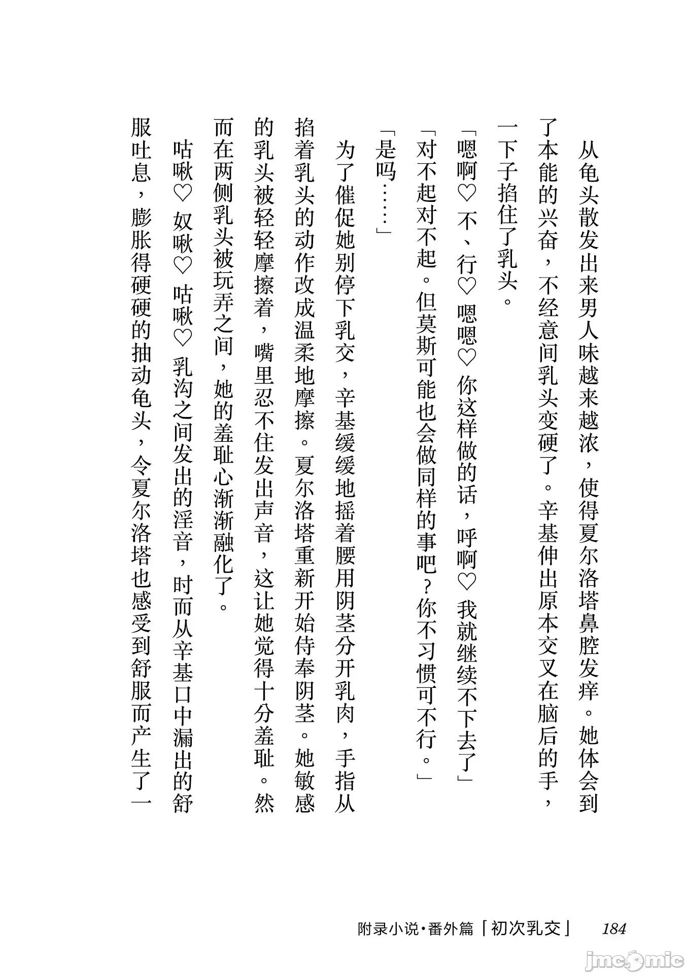 魔法使的冒险 NTR魔法使的冒险 第一卷附录小说 第10页