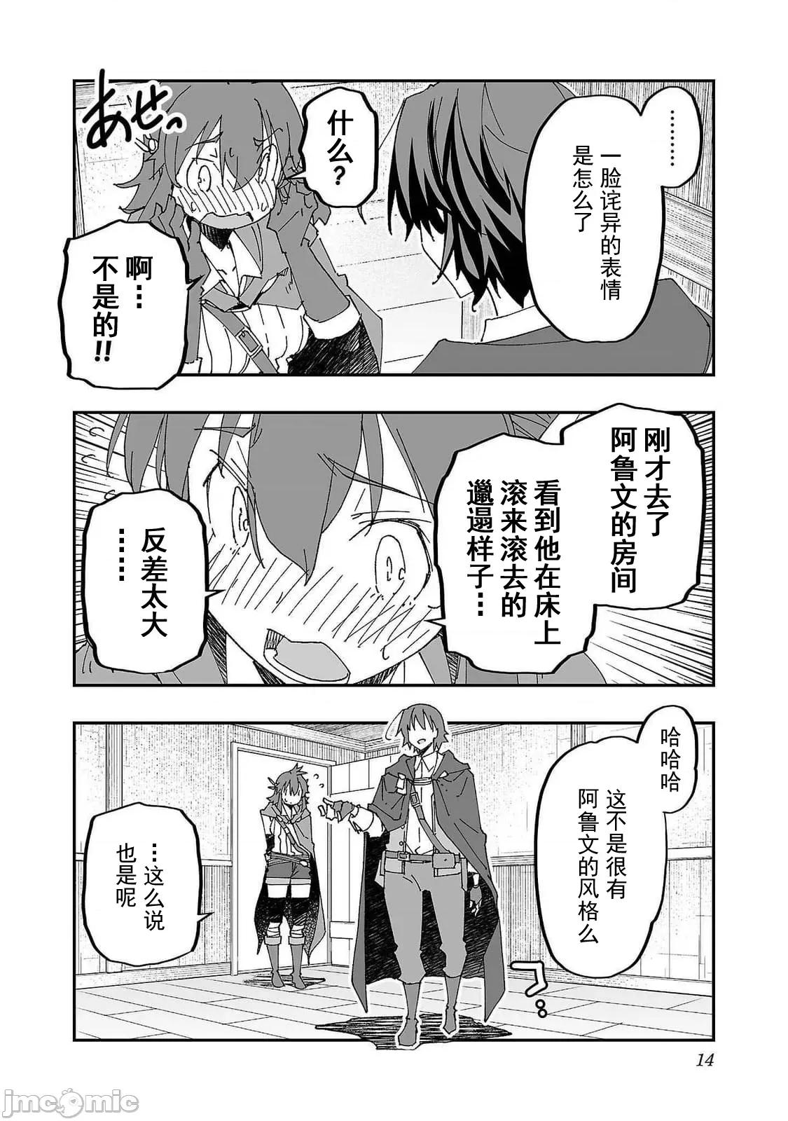 魔法使的冒险 NTR魔法使 06 第10页