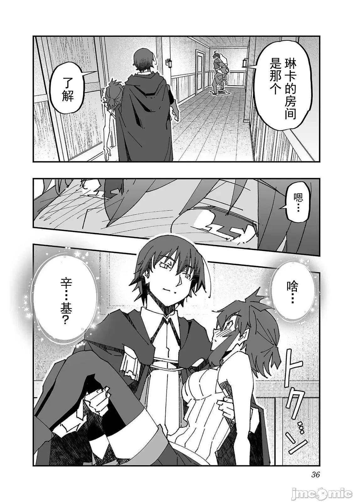 魔法使的冒险 NTR魔法使 07 第10页