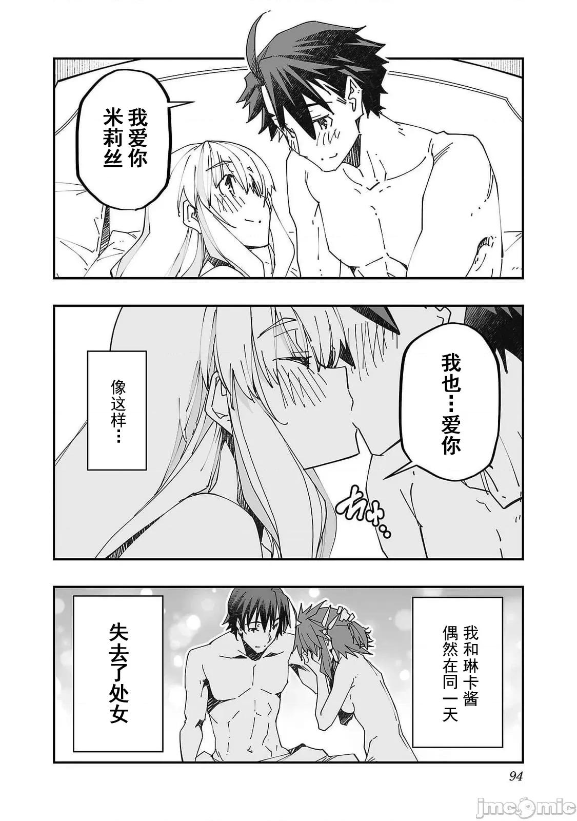 魔法使的冒险 NTR魔法使08 第36页
