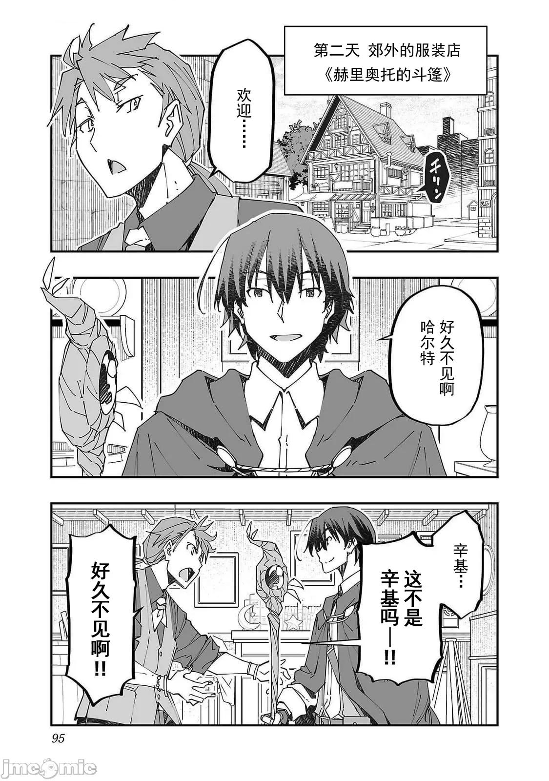 魔法使的冒险 NTR魔法使08 第37页