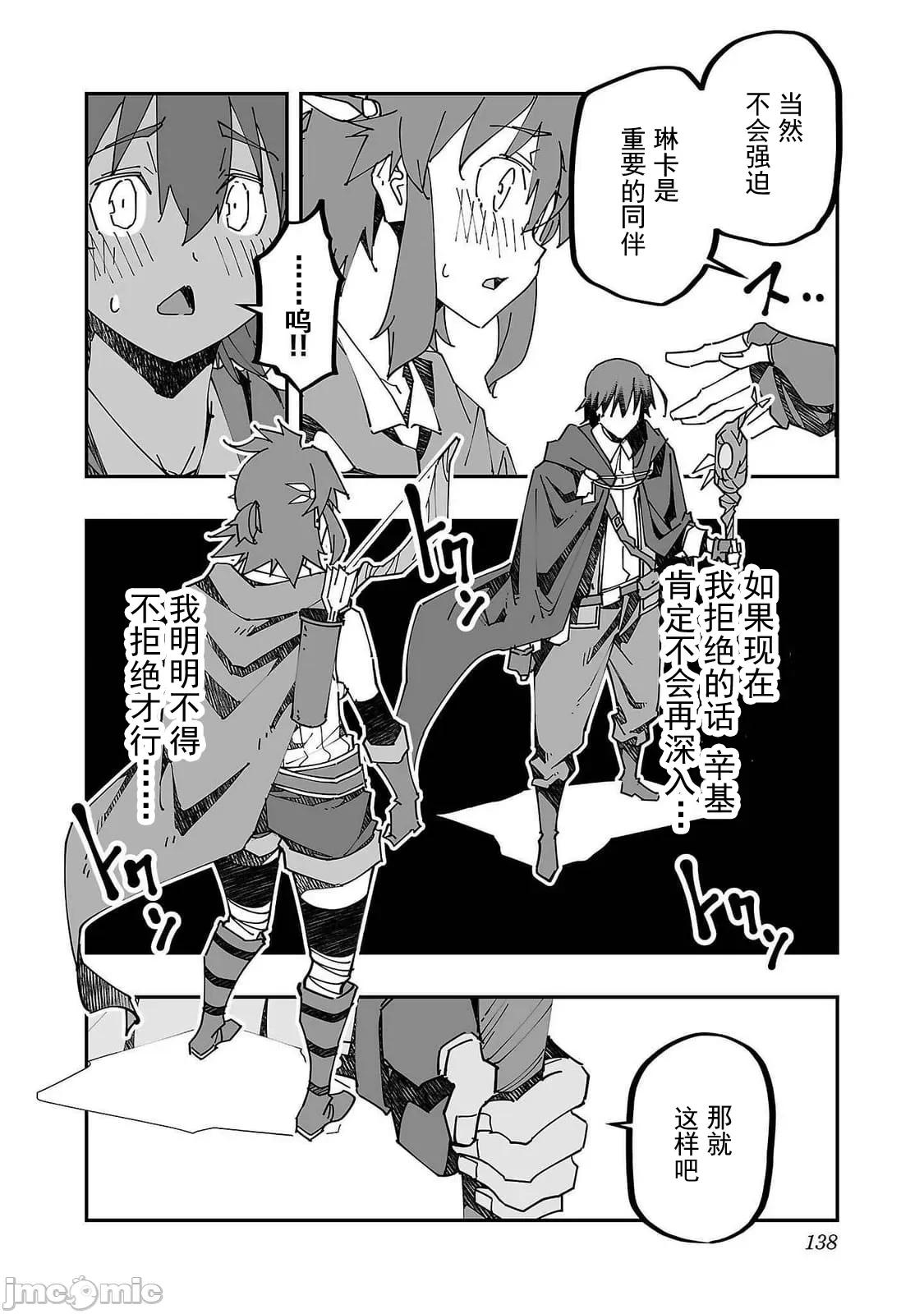魔法使的冒险 NTR魔法使10 第10页