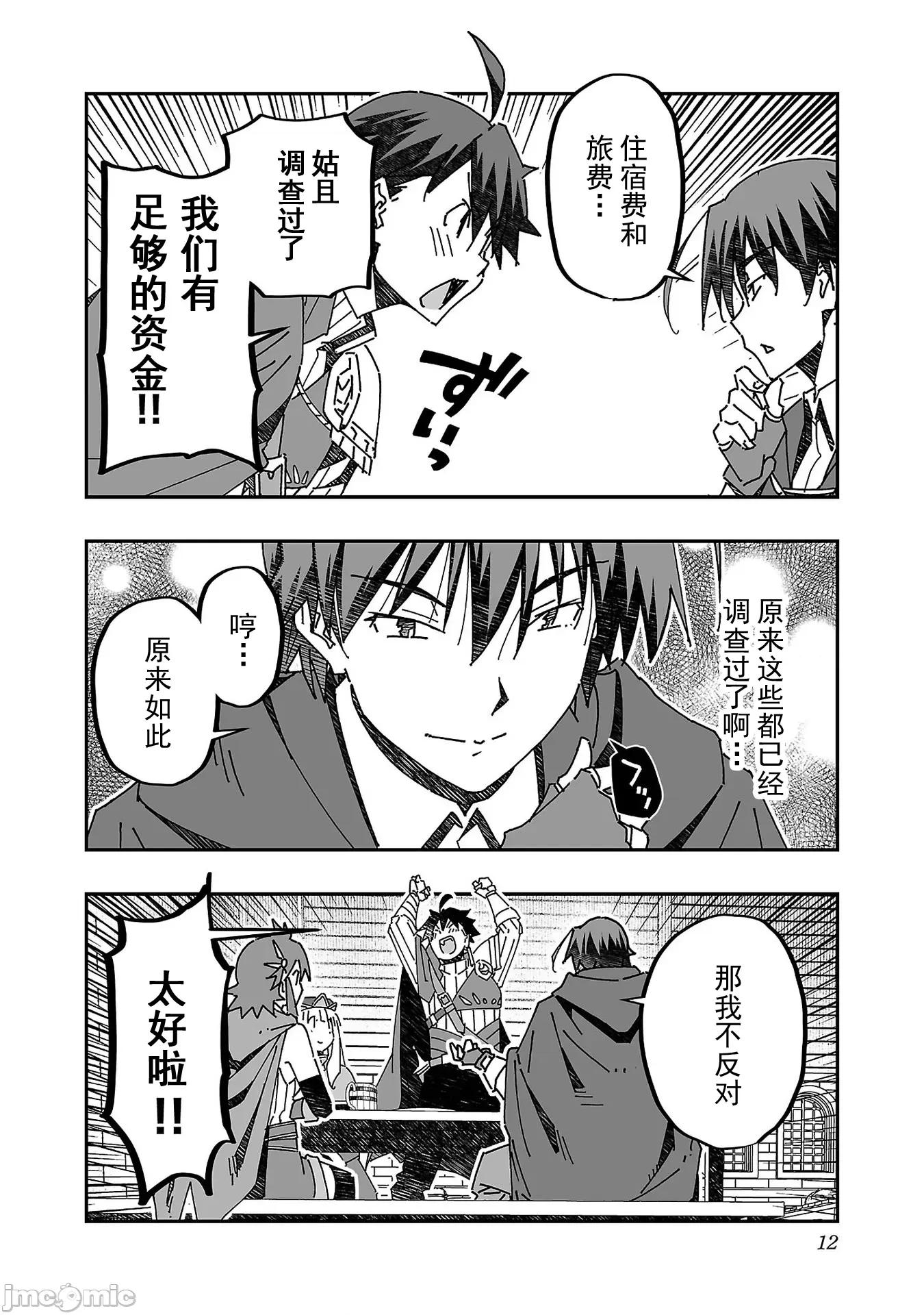 魔法使的冒险 NTR魔法使11 第10页