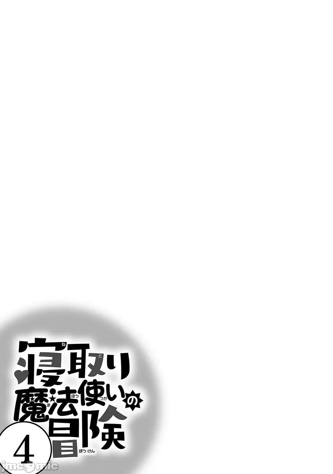 魔法使的冒险 NTR魔法使17 第36页