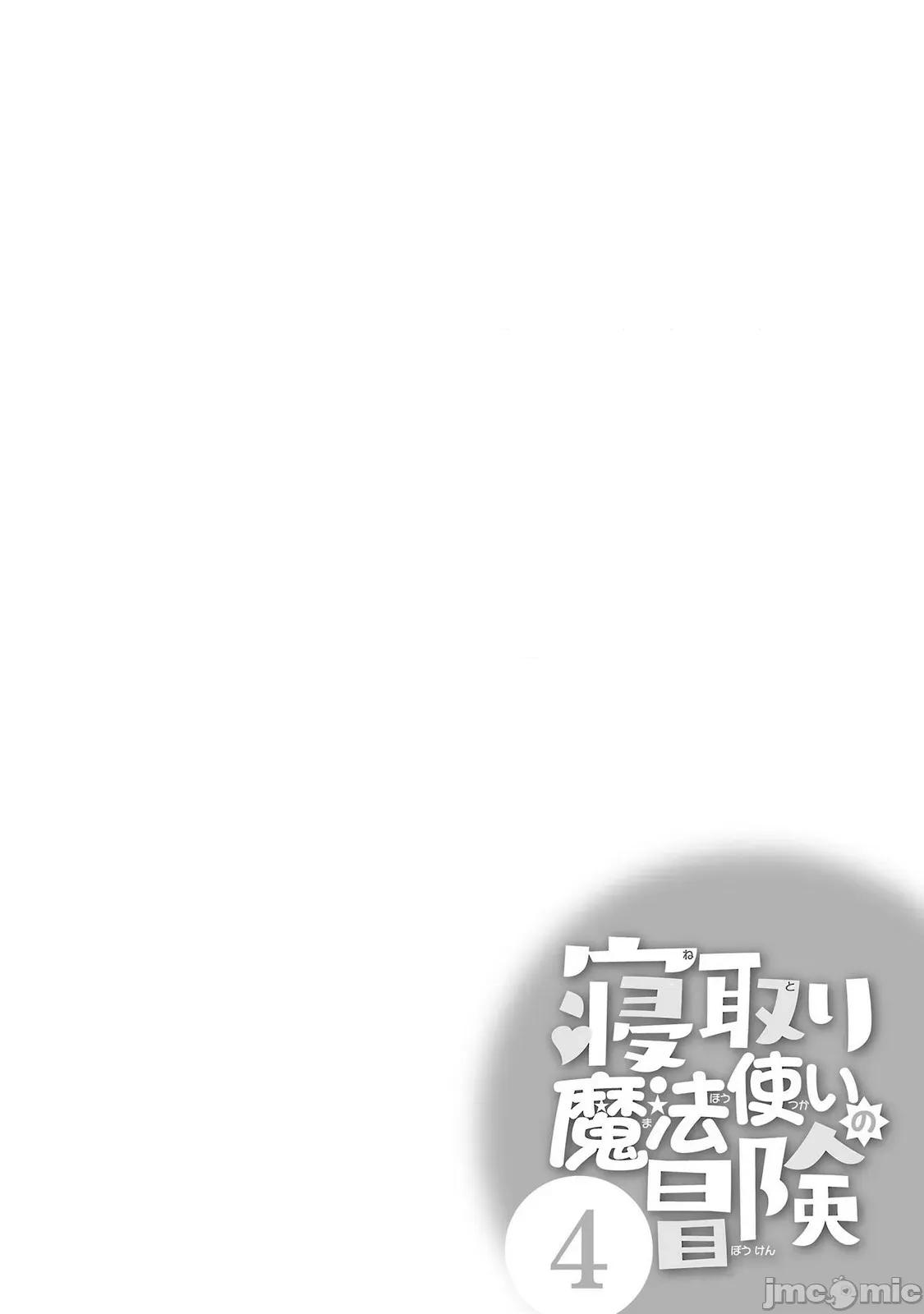 魔法使的冒险 NTR魔法使17 第37页