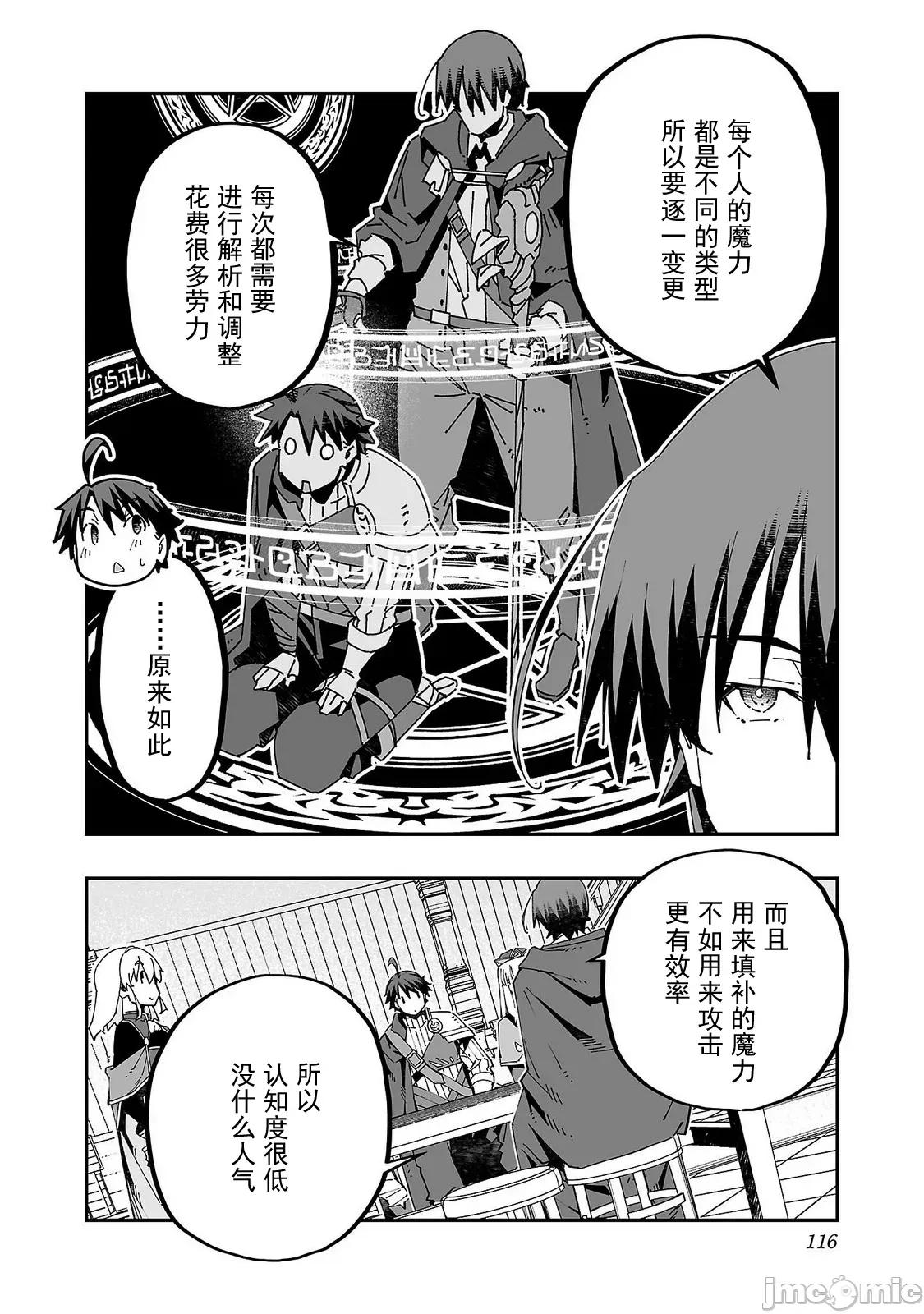 魔法使的冒险 NTR魔法使18 第10页