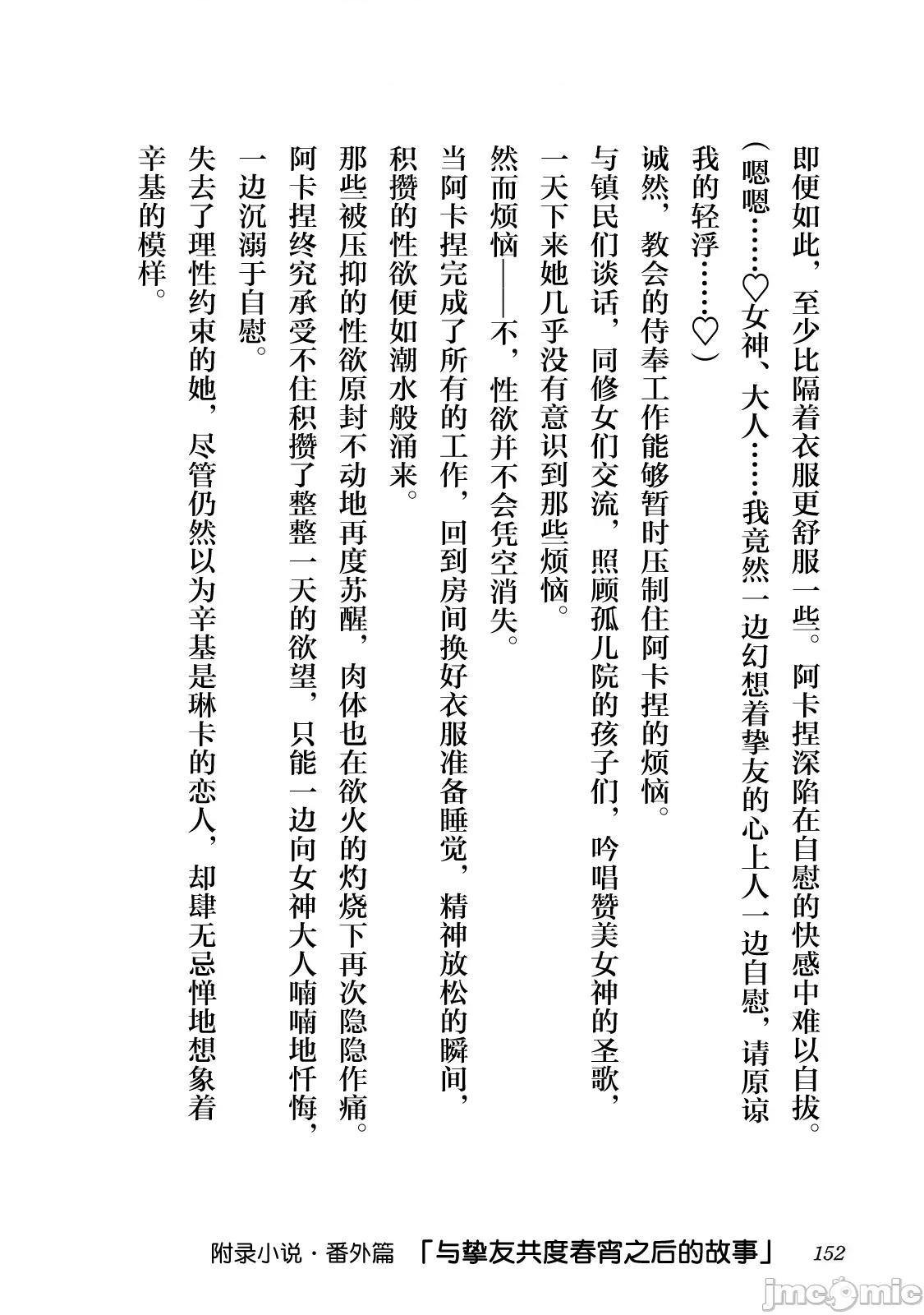 魔法使的冒险 NTR魔法使 第四卷附录小说 第10页