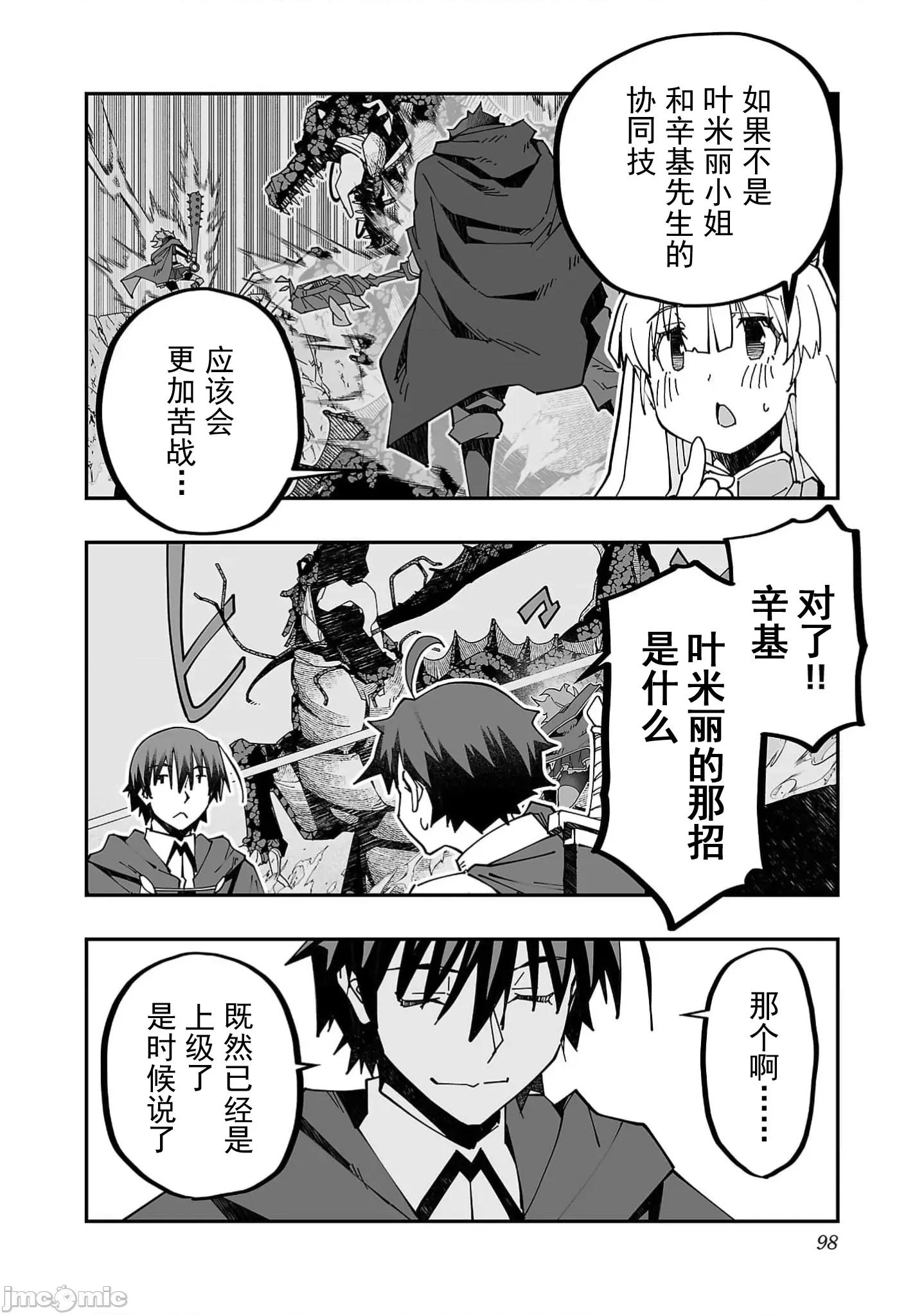 魔法使的冒险 NTR魔法使22 第3页