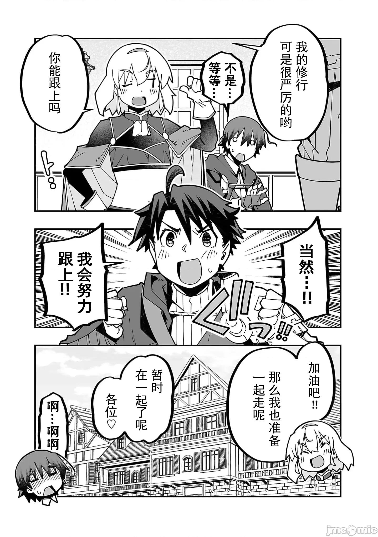 魔法使的冒险 NTR魔法使22 第14页