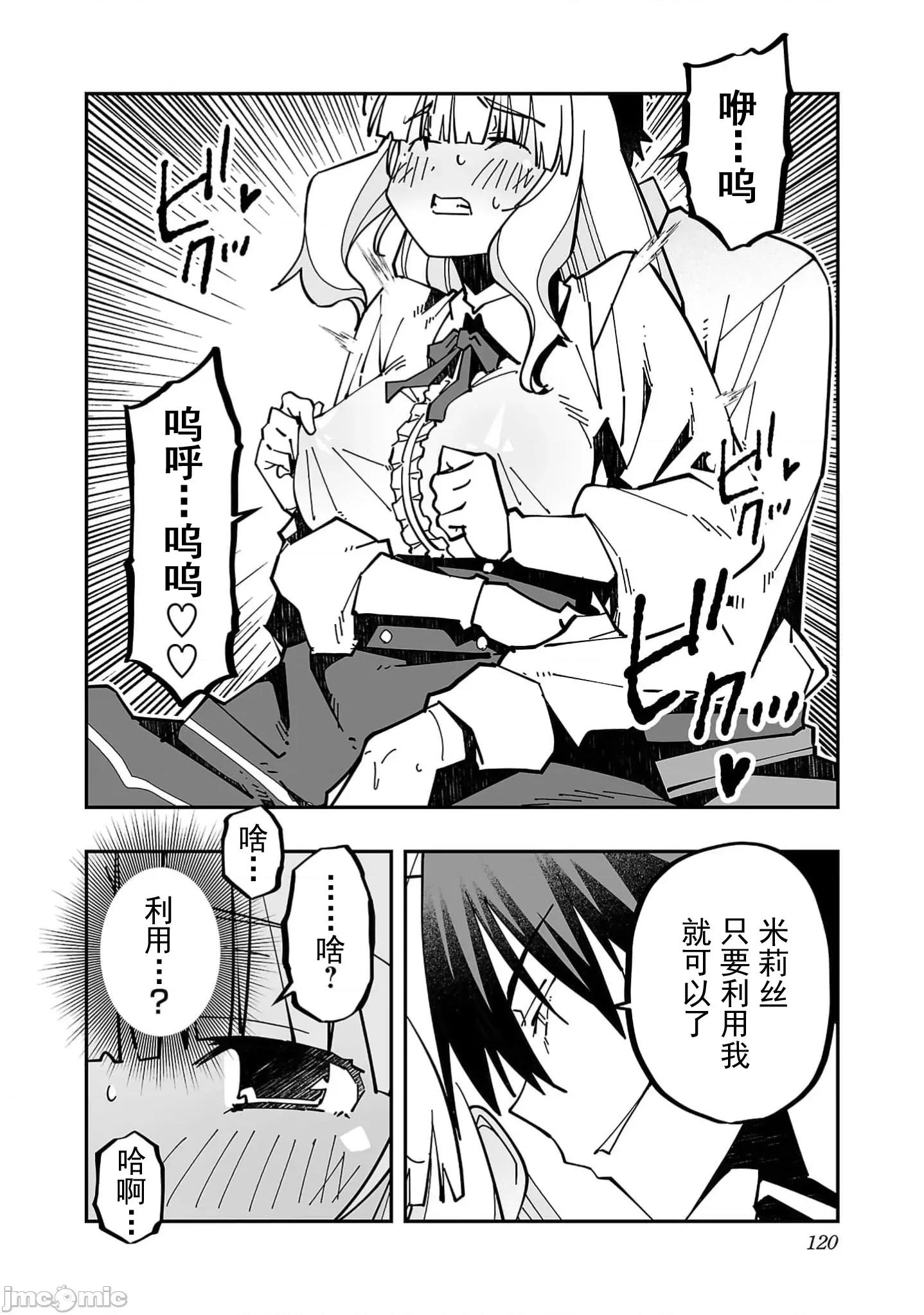 魔法使的冒险 NTR魔法使23 第10页