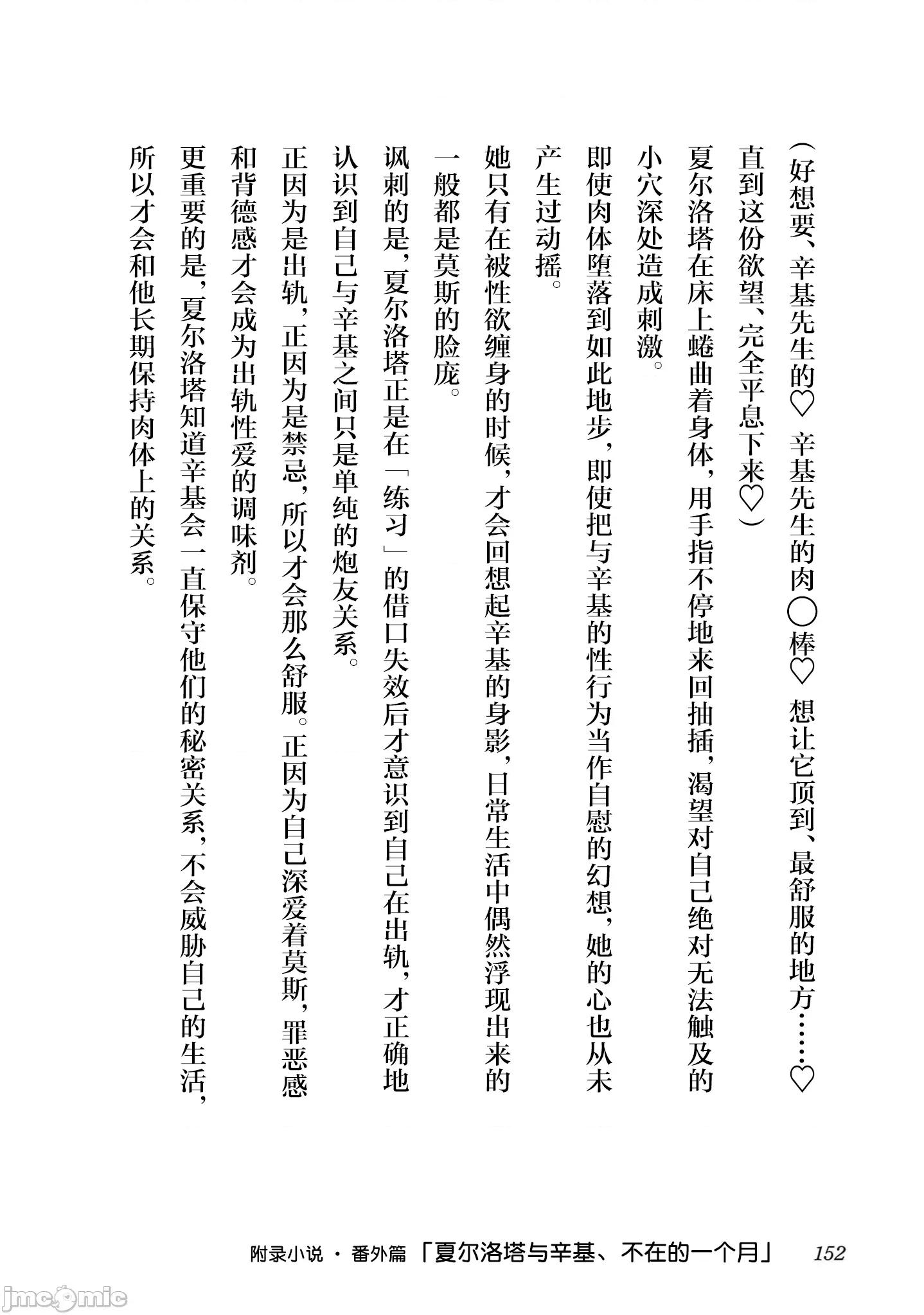 魔法使的冒险 NTR魔法使 第五卷附录小说 第10页