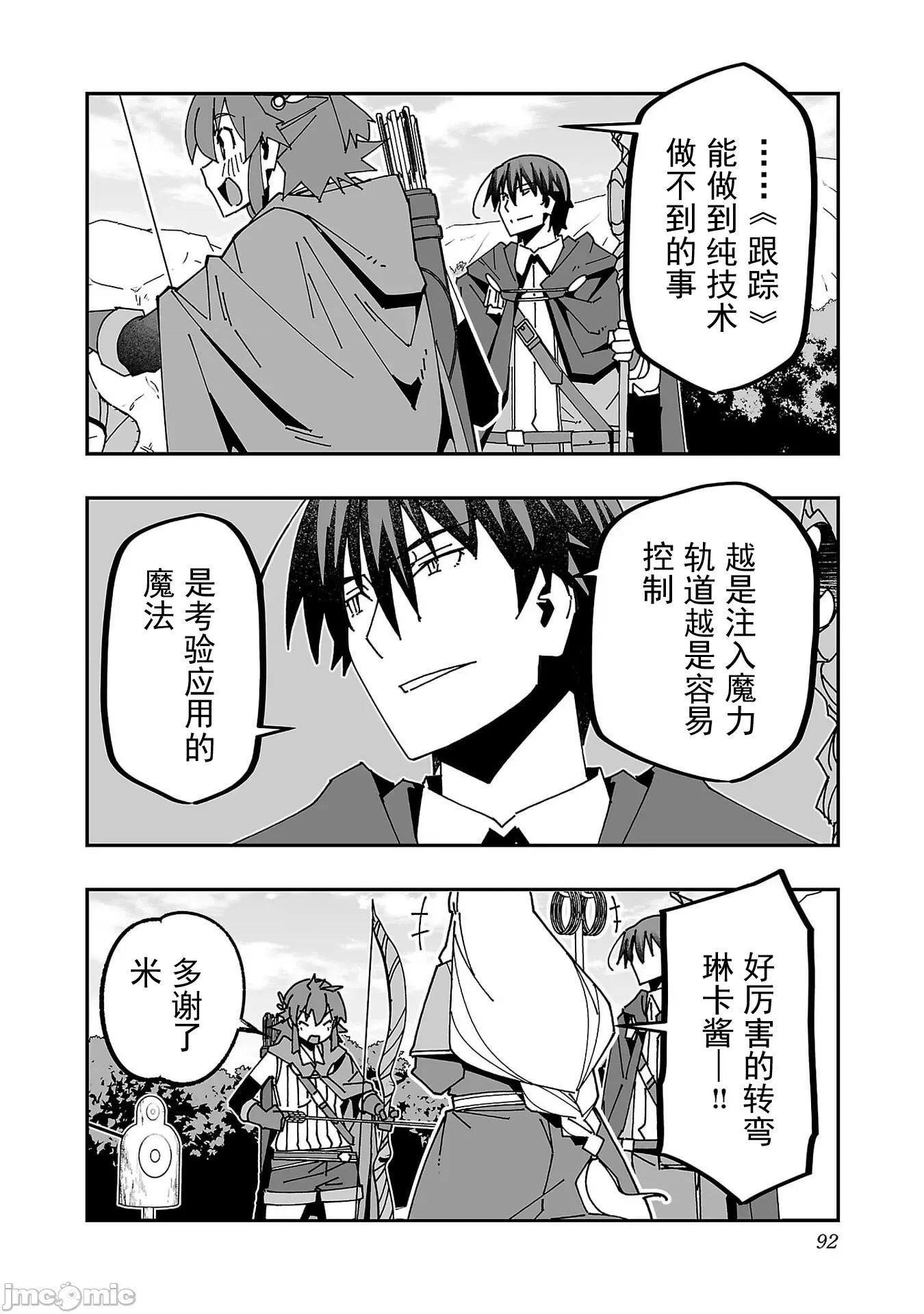 魔法使的冒险 1NTR魔法使28 第10页