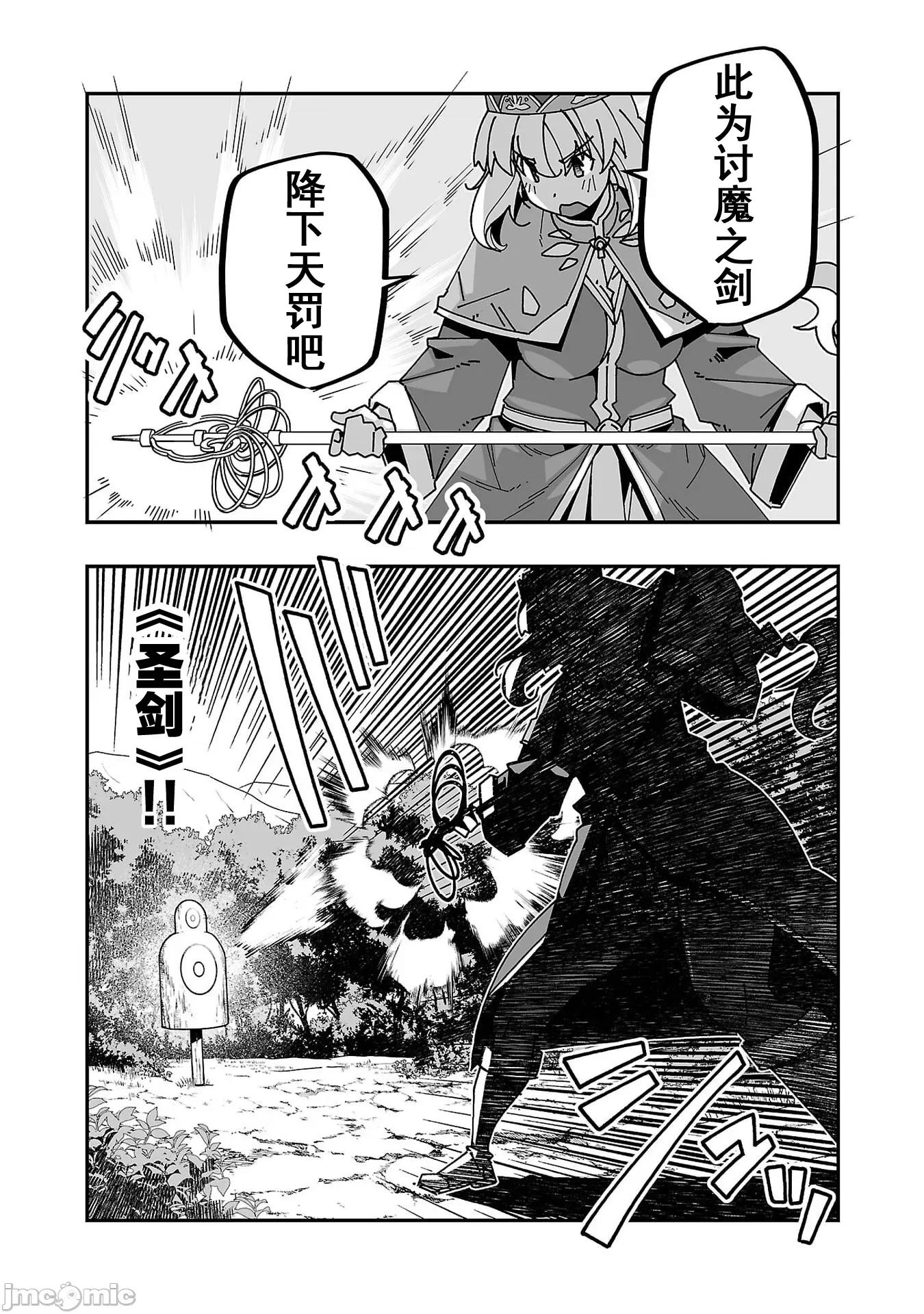 魔法使的冒险 1NTR魔法使28 第14页