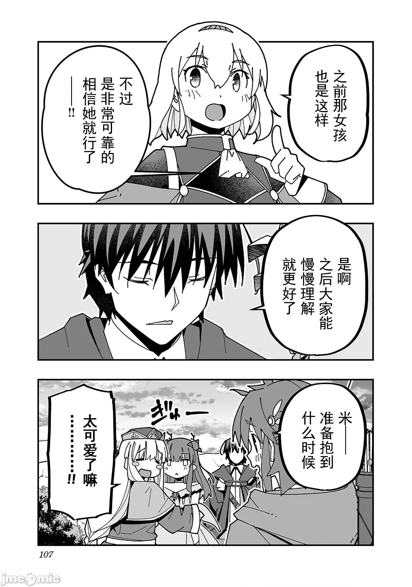 魔法使的冒险 1NTR魔法使28 第25页