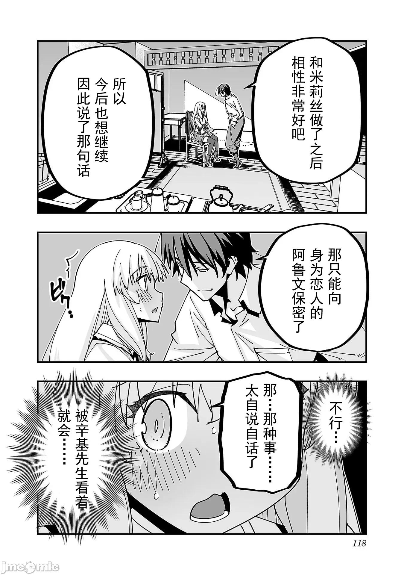 魔法使的冒险 1NTR魔法使29 第10页