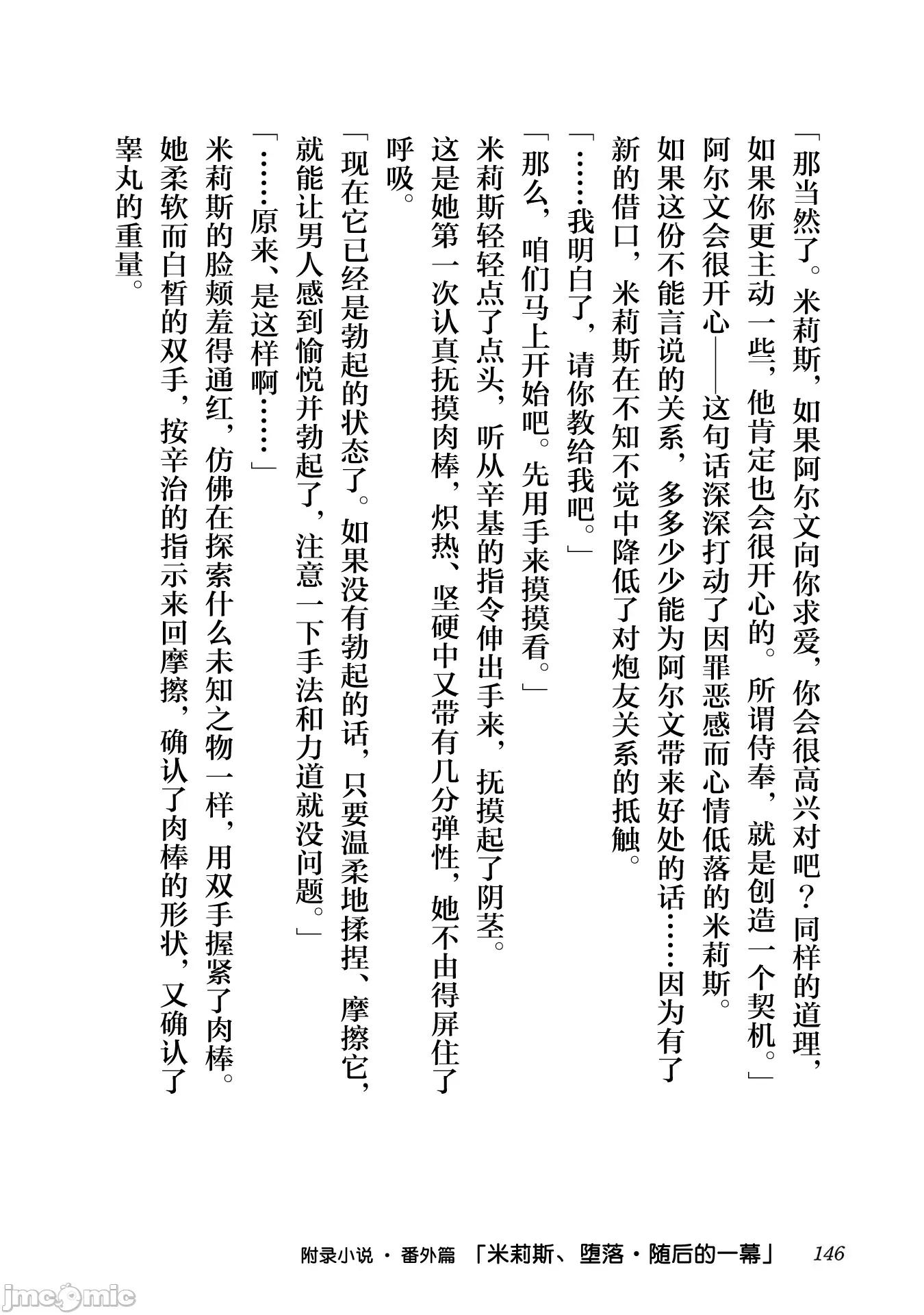 魔法使的冒险 6NTR魔法使6卷 附录小说 (1) 第4页