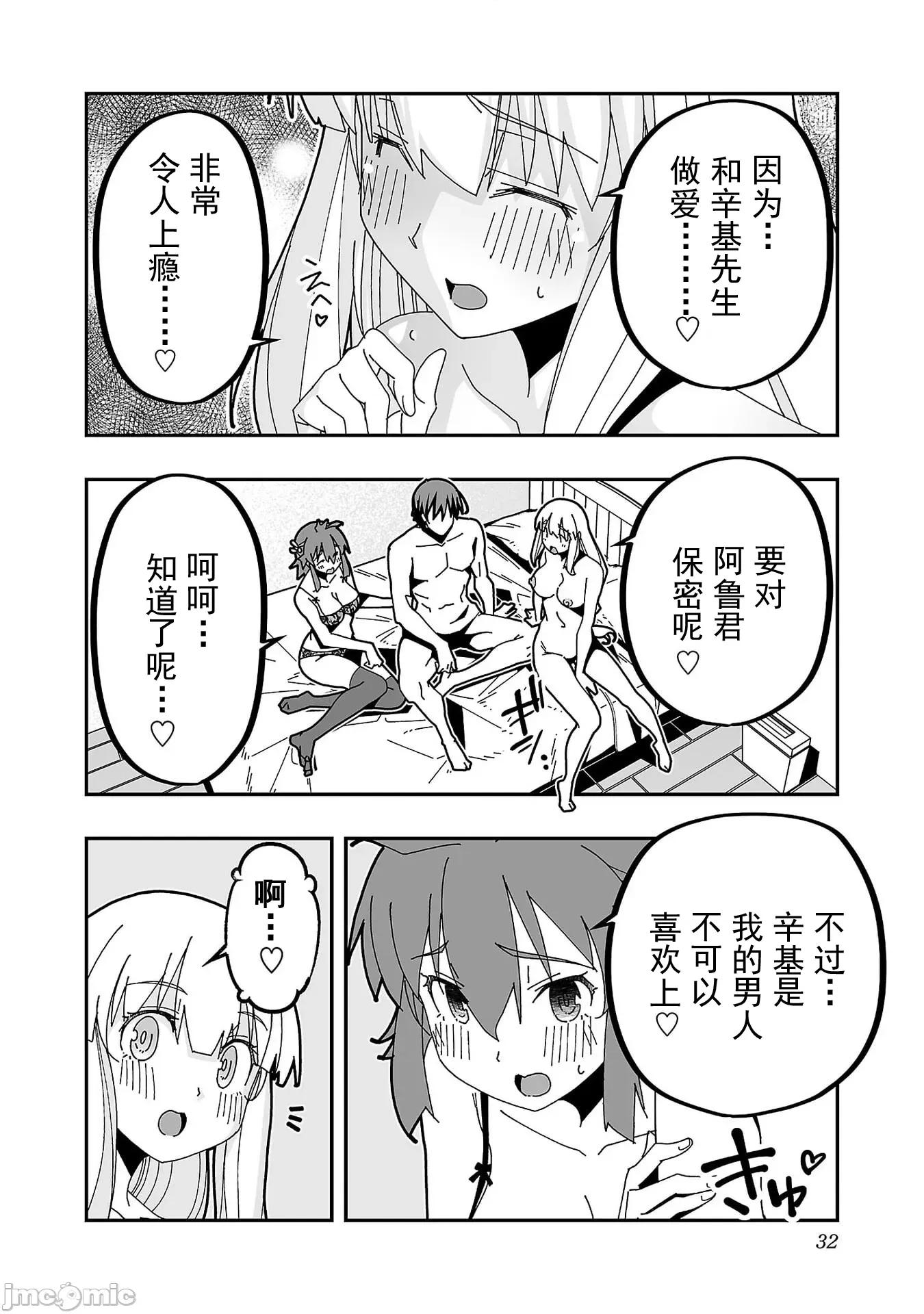 魔法使的冒险 1(换封面)NTR魔法使30 第32页