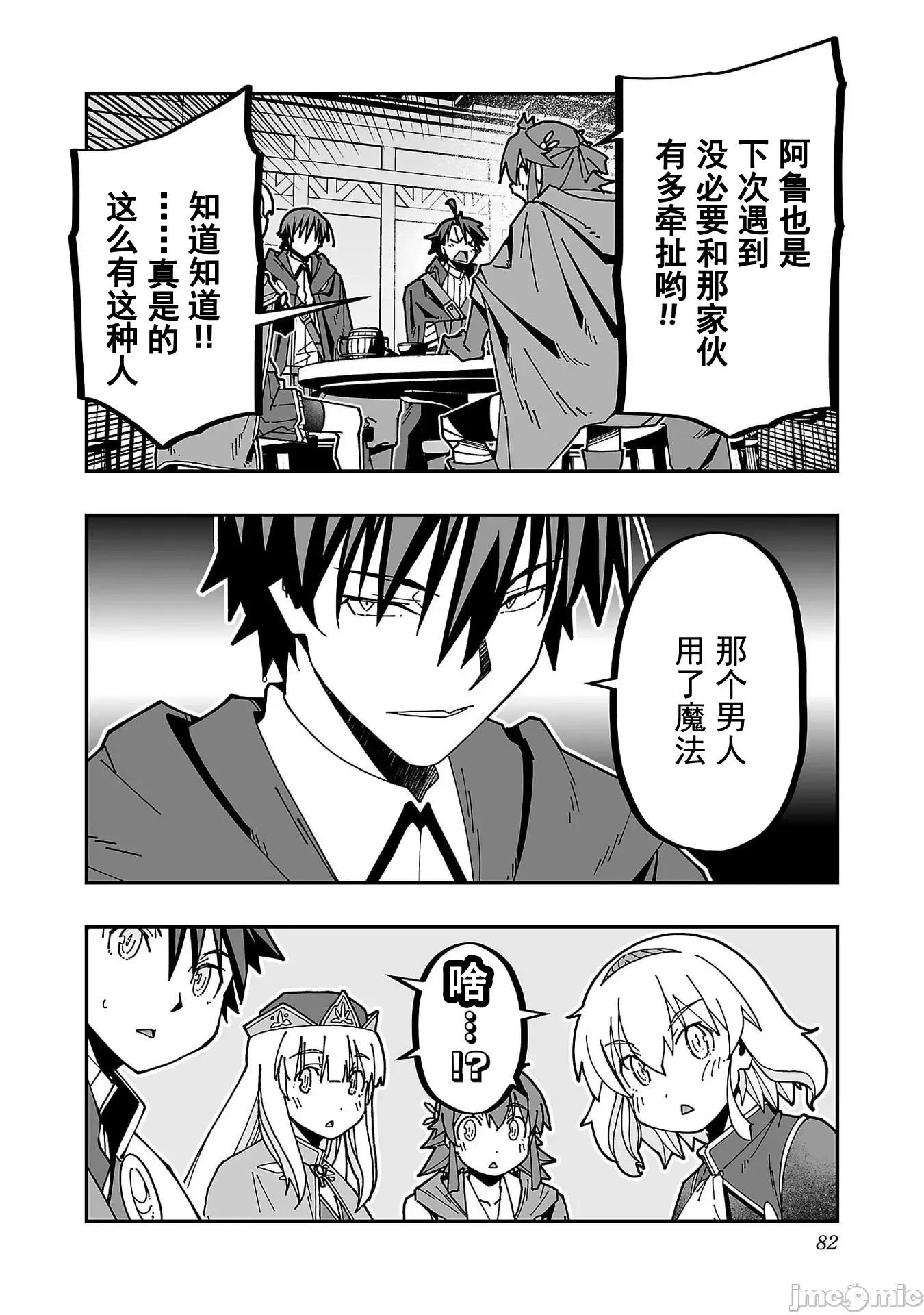 魔法使的冒险 NTR魔法使33 第10页