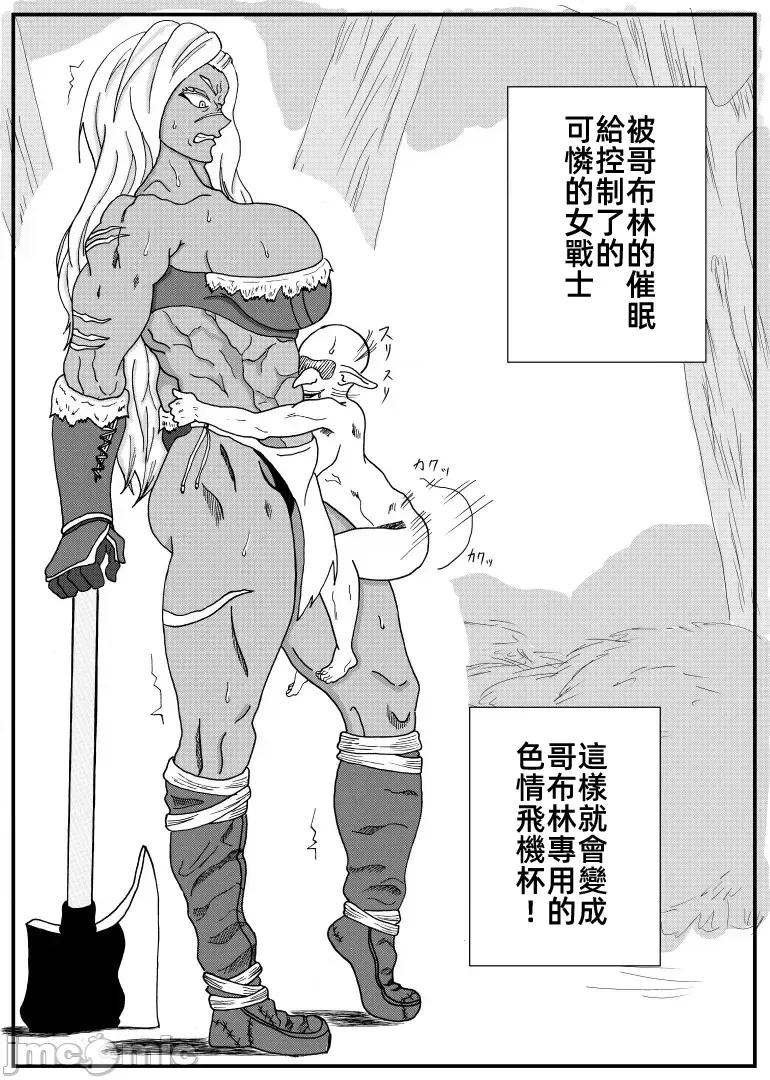 转生哥布林 chapter05 第3页