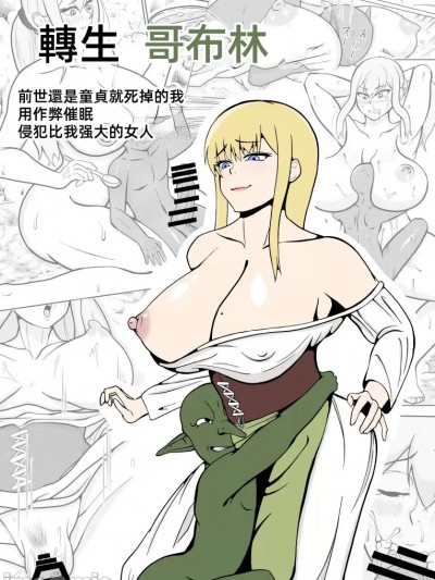 转生哥布林