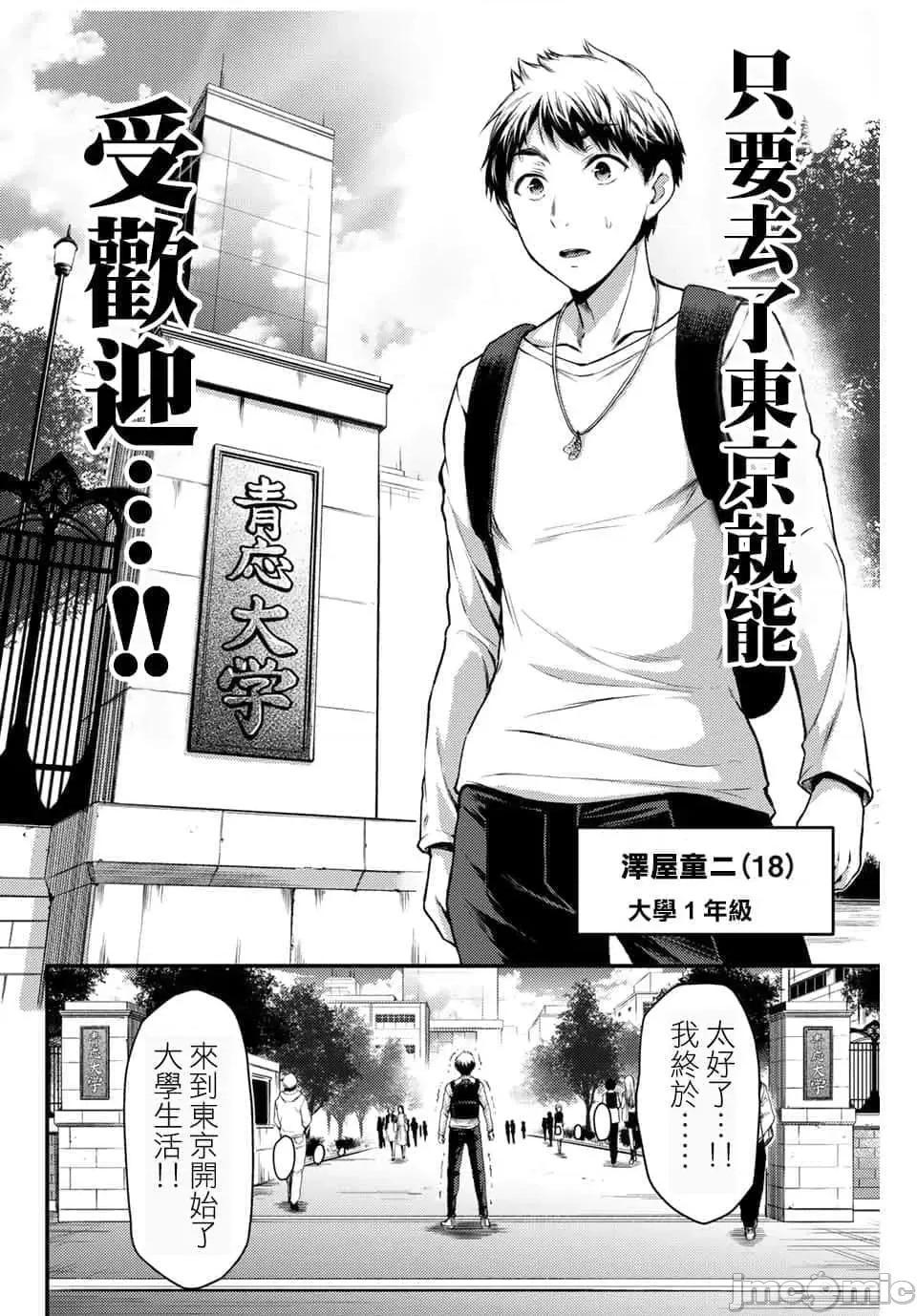 罪恶社团 罪恶社团 [山本やみー 门马司] ギルティサークル 第10页