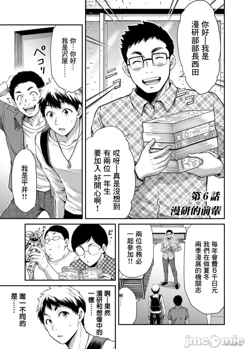 罪恶社团 罪恶社团第06话.zip 第1页