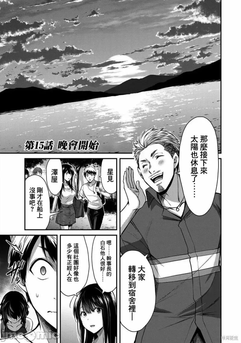 罪恶社团 罪恶社团第15话.zip 第1页