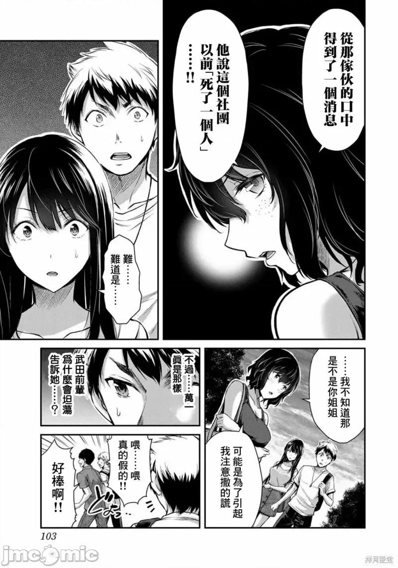 罪恶社团 罪恶社团第15话.zip 第3页