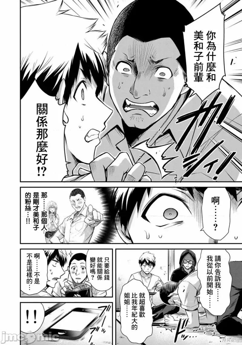 罪恶社团 罪恶社团第15话.zip 第14页
