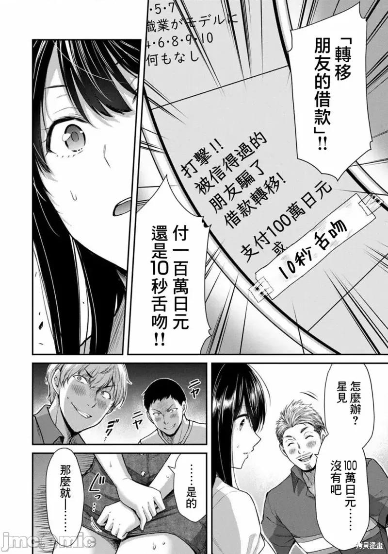 罪恶社团 罪恶社团第16话.zip 第10页