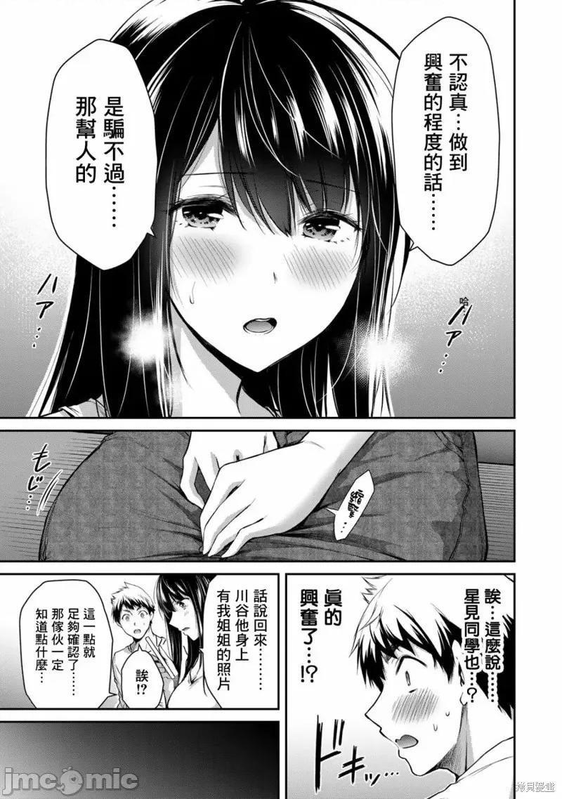 罪恶社团 罪恶社团 第13页