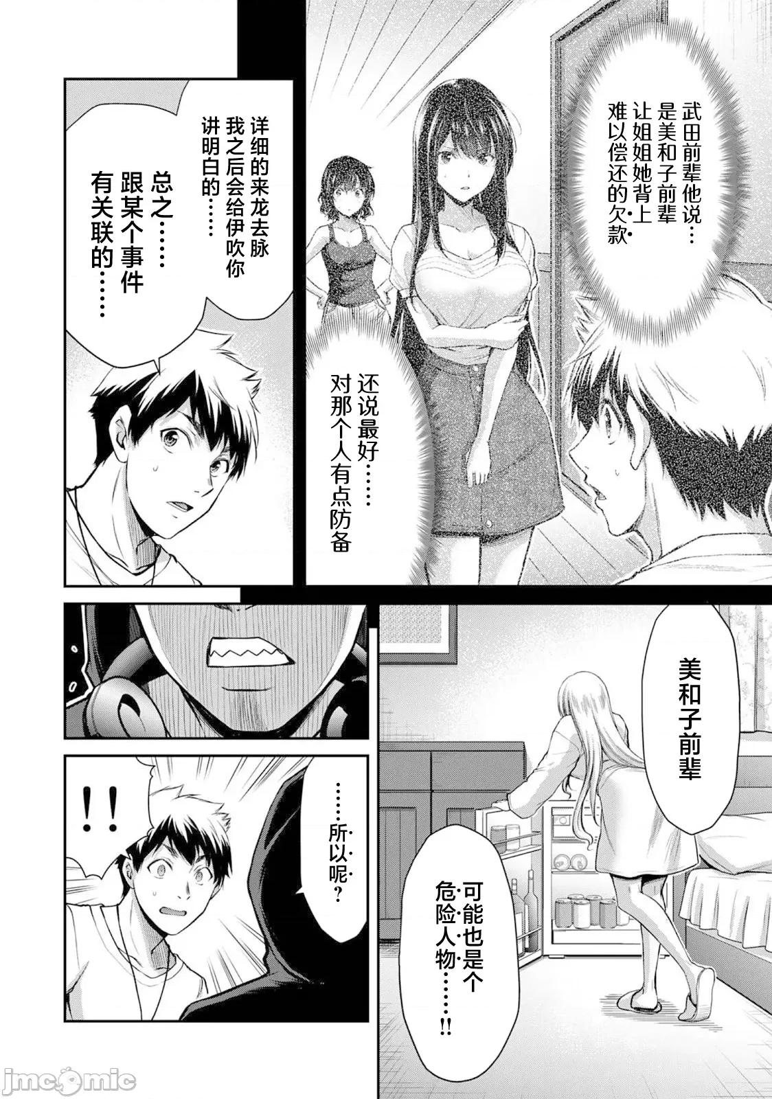 罪恶社团 罪恶社团 22 第4页