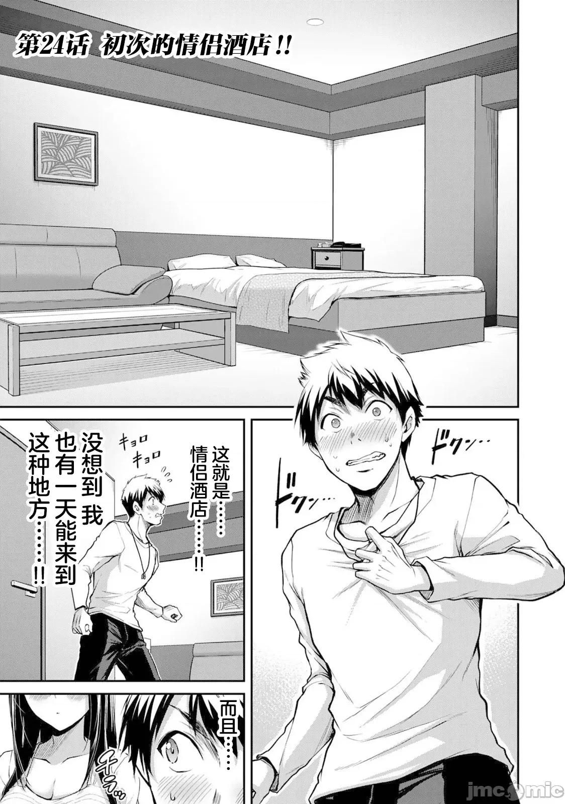 罪恶社团 [山本やみー×门马司] ギルティサークル 24 第1页