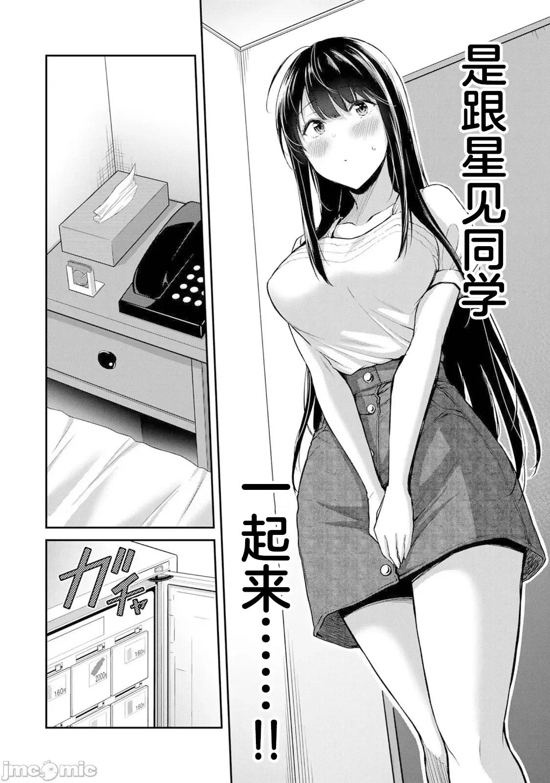 罪恶社团 [山本やみー×门马司] ギルティサークル 24 第2页