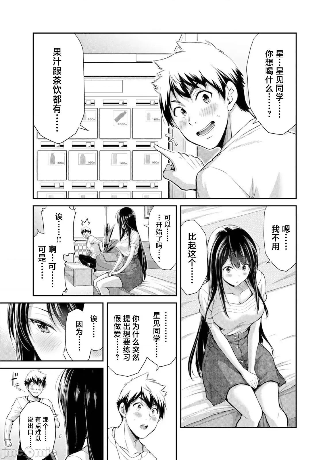罪恶社团 [山本やみー×门马司] ギルティサークル 24 第3页