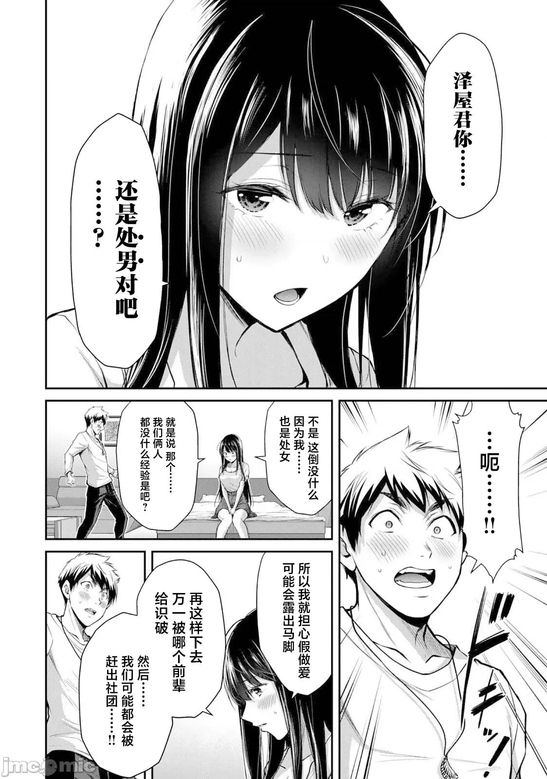 罪恶社团 [山本やみー×门马司] ギルティサークル 24 第4页